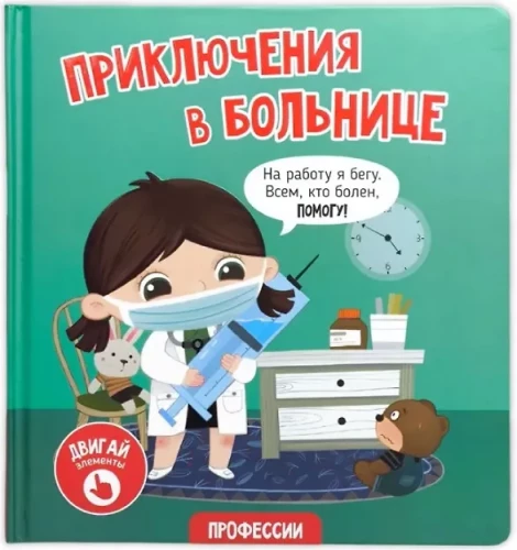 Nuotykiai ligoninėje