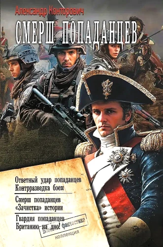 SMERSH imbettijate
