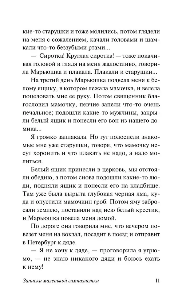 Notatki małej gimnazistki. Notatki instytutki