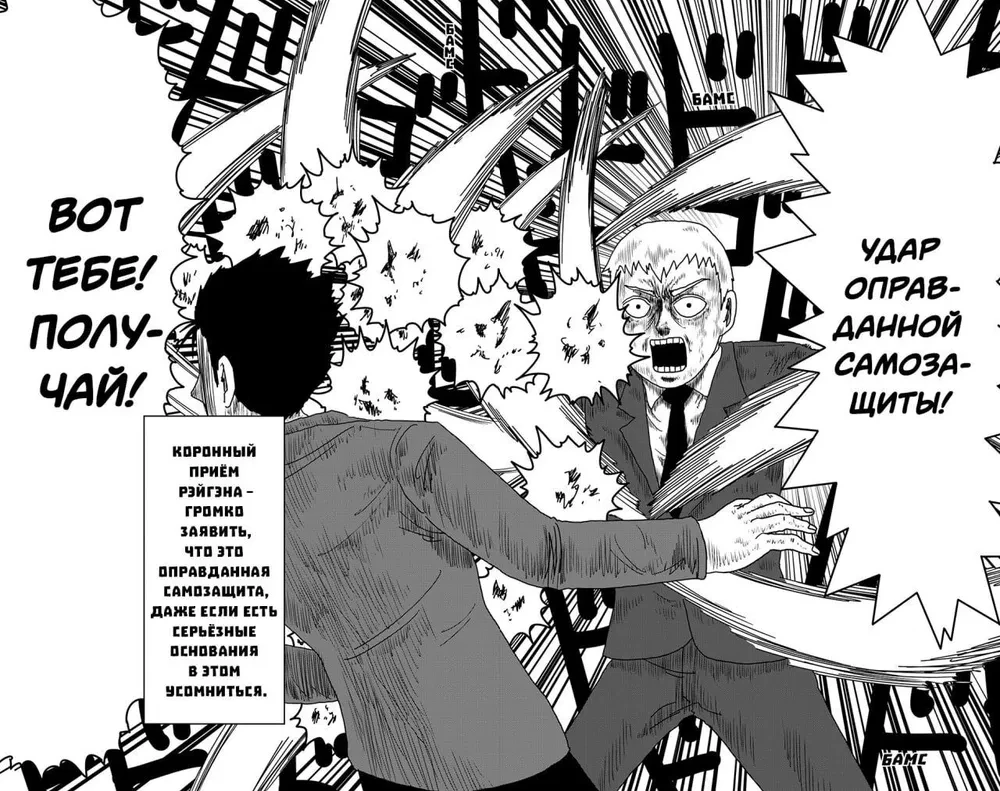 Mob Psycho 100. Volume 6