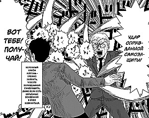 Mob Psycho 100. Volume 6