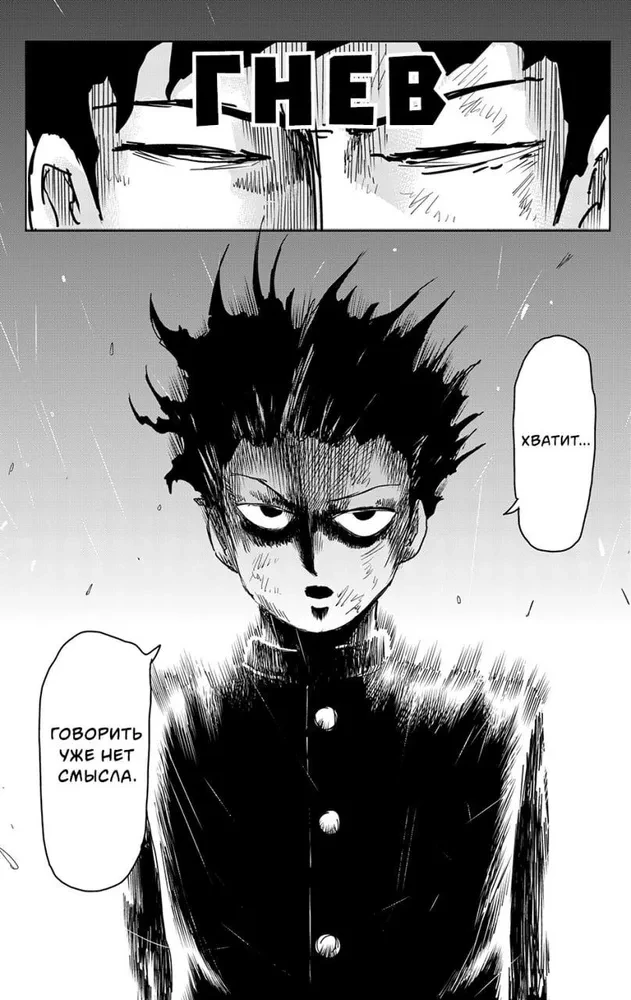 Mob Psycho 100. Volume 6