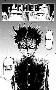 Mob Psycho 100. Volume 6