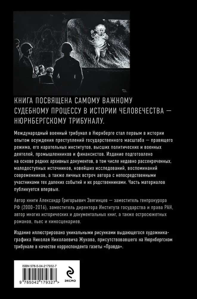 Norymberga. Wyrok na nazizmie