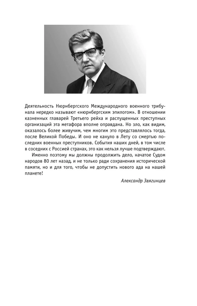 Norymberga. Wyrok na nazizmie