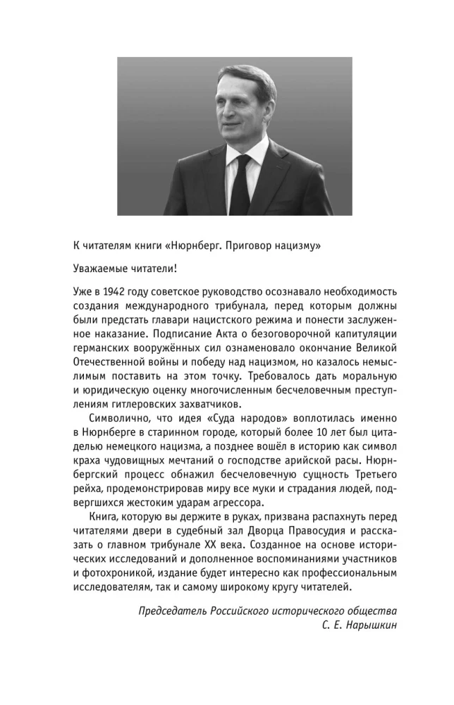 Norymberga. Wyrok na nazizmie