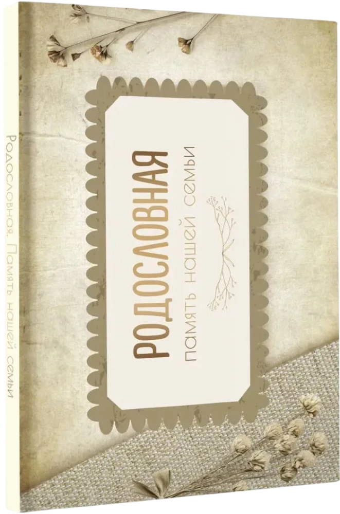 Drzewo genealogiczne. Pamięć naszej rodziny