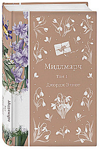 Middlemarch (set of 2 books)