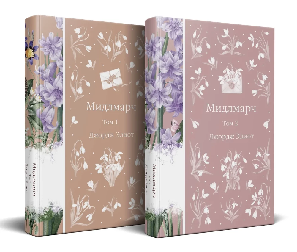 Middlemarch (set of 2 books)