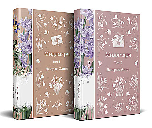 Middlemarch (set of 2 books)