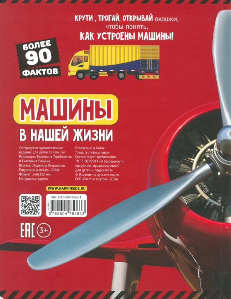 Cars in Our Life. A Book with Windows