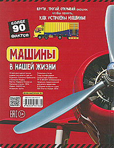 Cars in Our Life. A Book with Windows