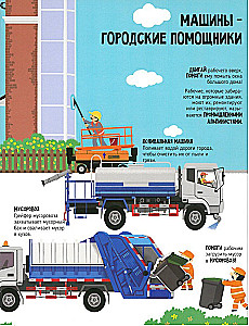 Cars in Our Life. A Book with Windows