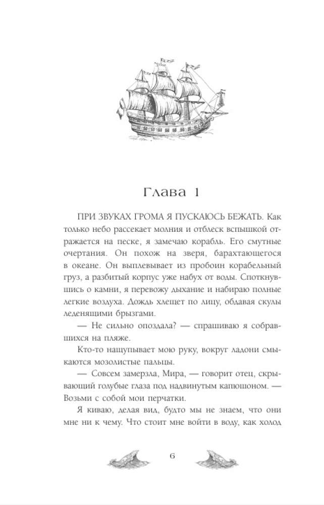 Compass and Blade. Book 1