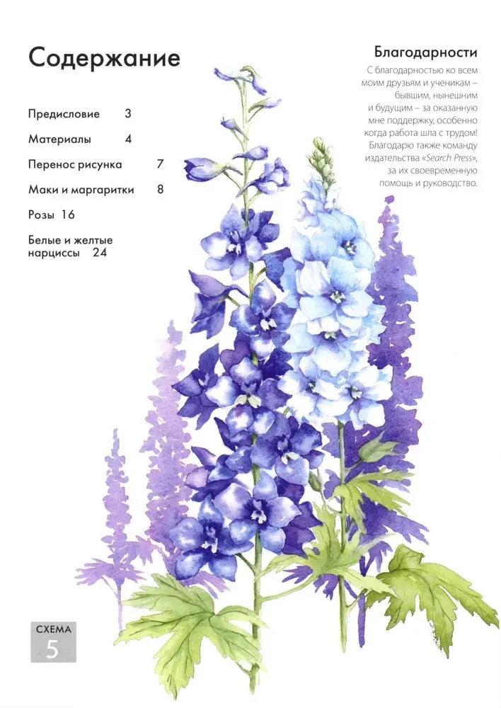 Mappen mit Aquarellpapier Magische Blumen. Male mit Aquarell + Broschüre