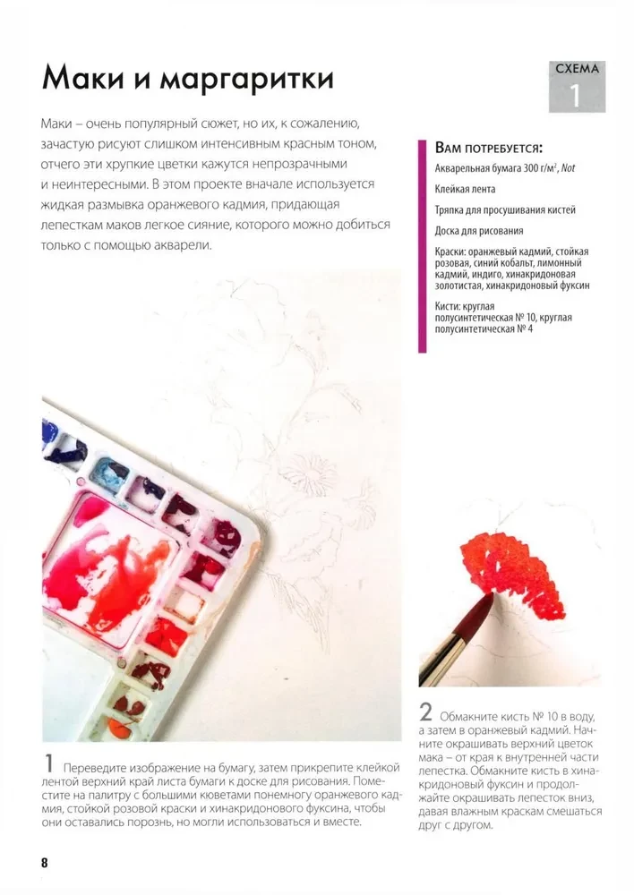 Mappen mit Aquarellpapier Magische Blumen. Male mit Aquarell + Broschüre