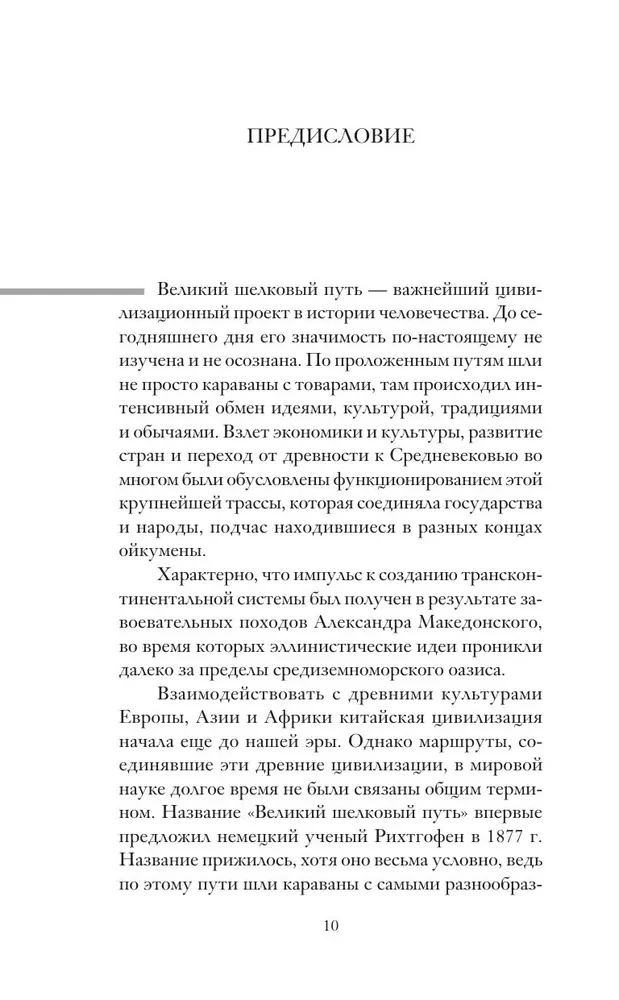 Wielki Jedwabny Szlak