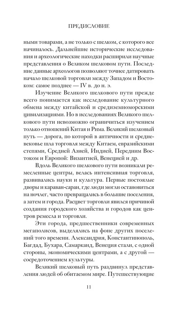 Wielki Jedwabny Szlak