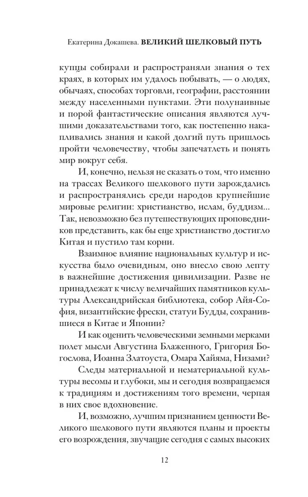 Wielki Jedwabny Szlak