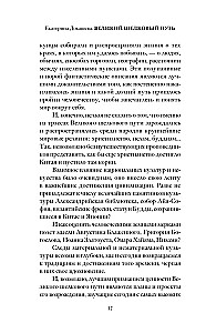 Wielki Jedwabny Szlak