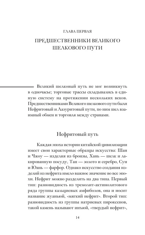 Wielki Jedwabny Szlak