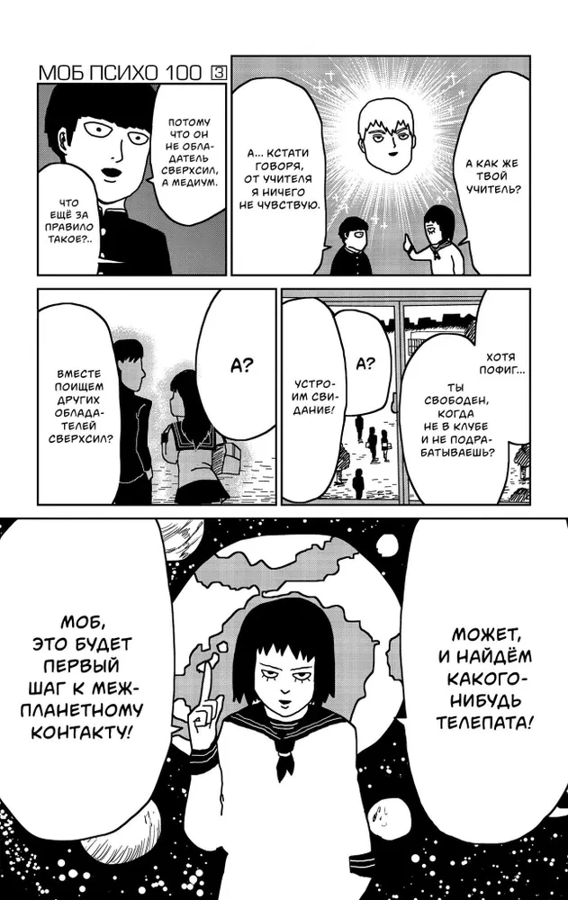 Mob Psycho 100. Book 2