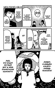 Mob Psycho 100. Book 2
