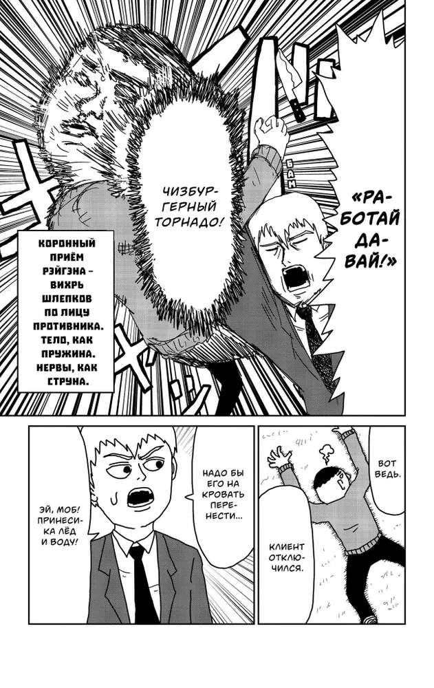 Mob Psycho 100. Book 2