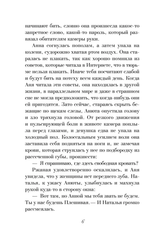 Pasierbica Fortuny