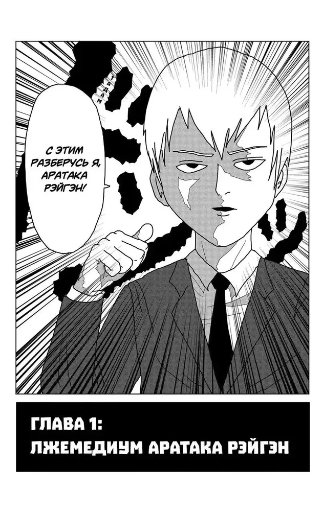 Mob Psycho 100. Book 1