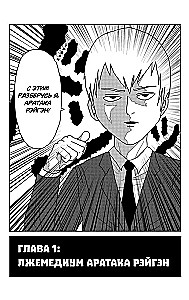 Mob Psycho 100. Book 1