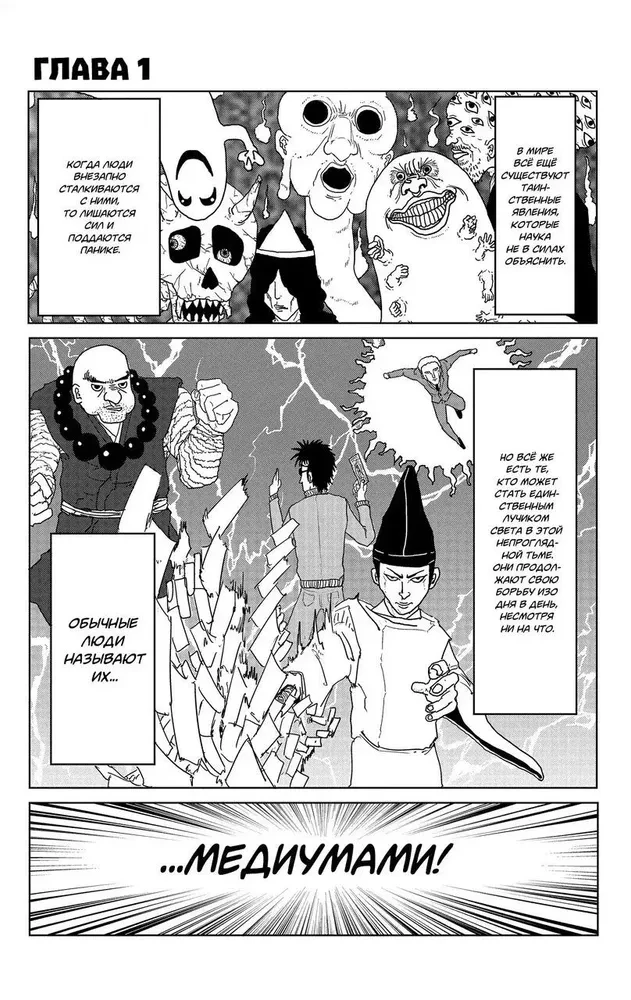 Mob Psycho 100. Book 1