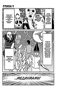 Mob Psycho 100. Book 1