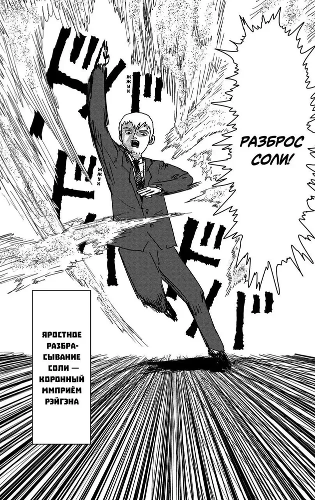 Mob Psycho 100. Book 1