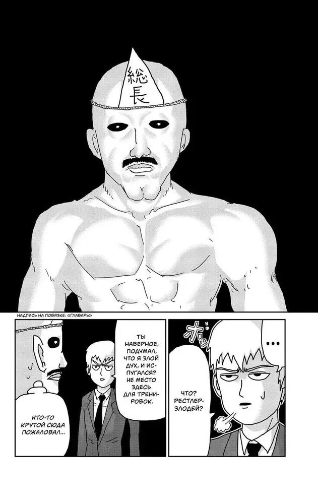 Mob Psycho 100. Book 1