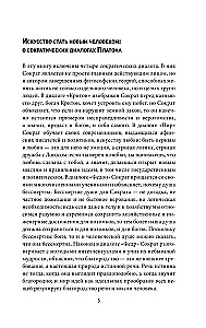 Dialogs ar Sokrātu. Ar komentāriem un ilustrācijām