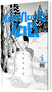 Mob Psycho 100. Book 5