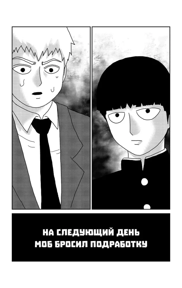 Mob Psycho 100. Book 5