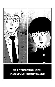 Mob Psycho 100. Book 5
