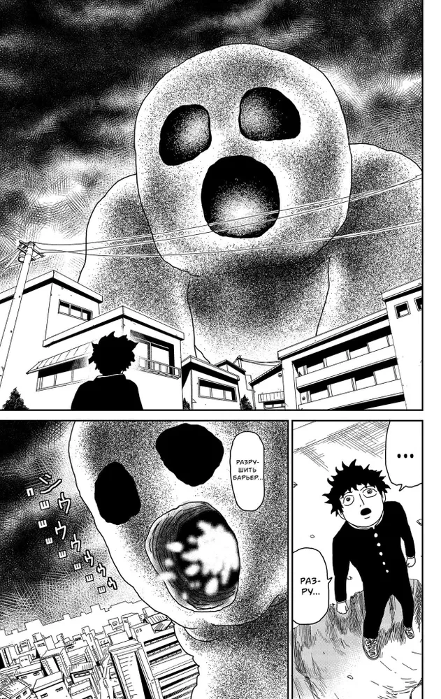 Mob Psycho 100. Book 5