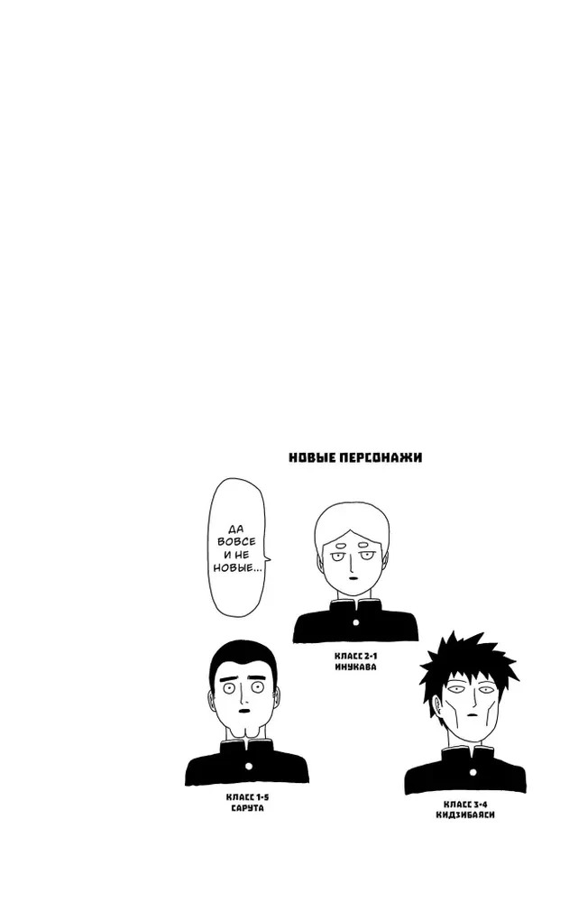 Mob Psycho 100. Book 5
