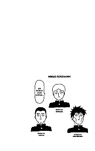 Mob Psycho 100. Book 5