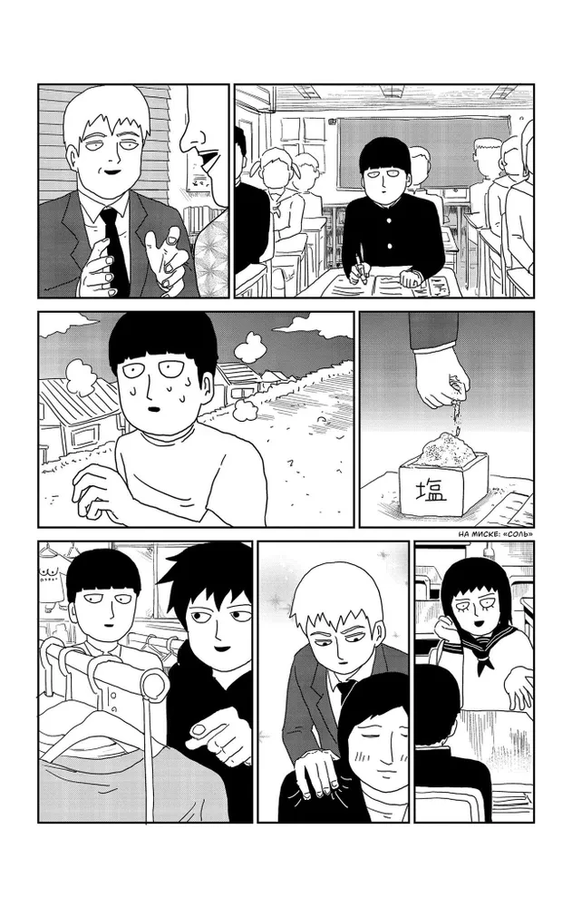 Mob Psycho 100. Book 5