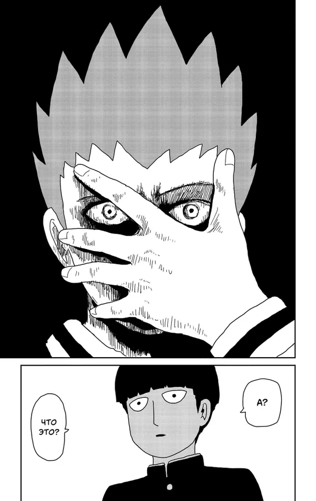 Mob Psycho 100. Book 5