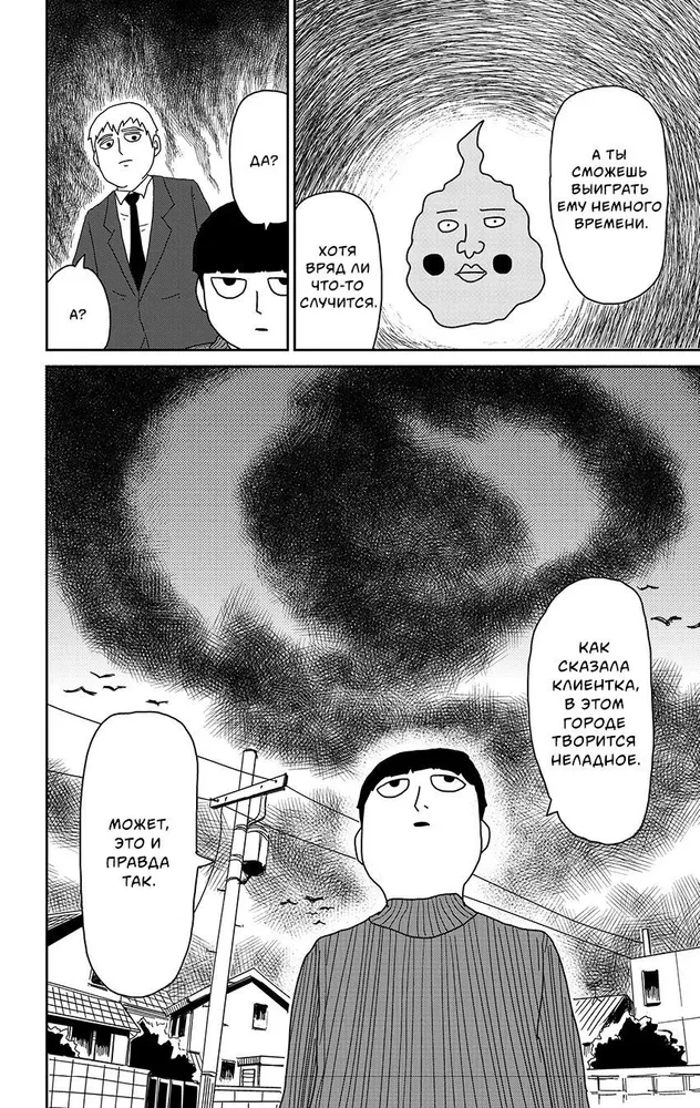 Mob Psycho 100. Volume 4