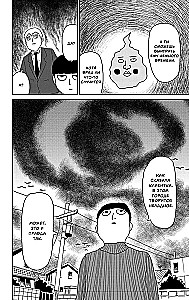 Mob Psycho 100. Volume 4