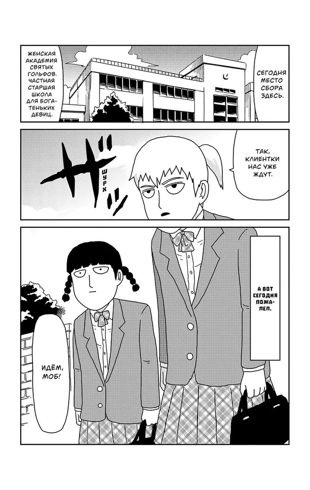 Mob Psycho 100. Volume 4