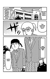 Mob Psycho 100. Volume 4