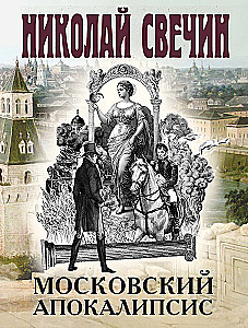 Maskavas apokalipse