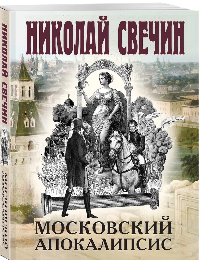 Maskavas apokalipse